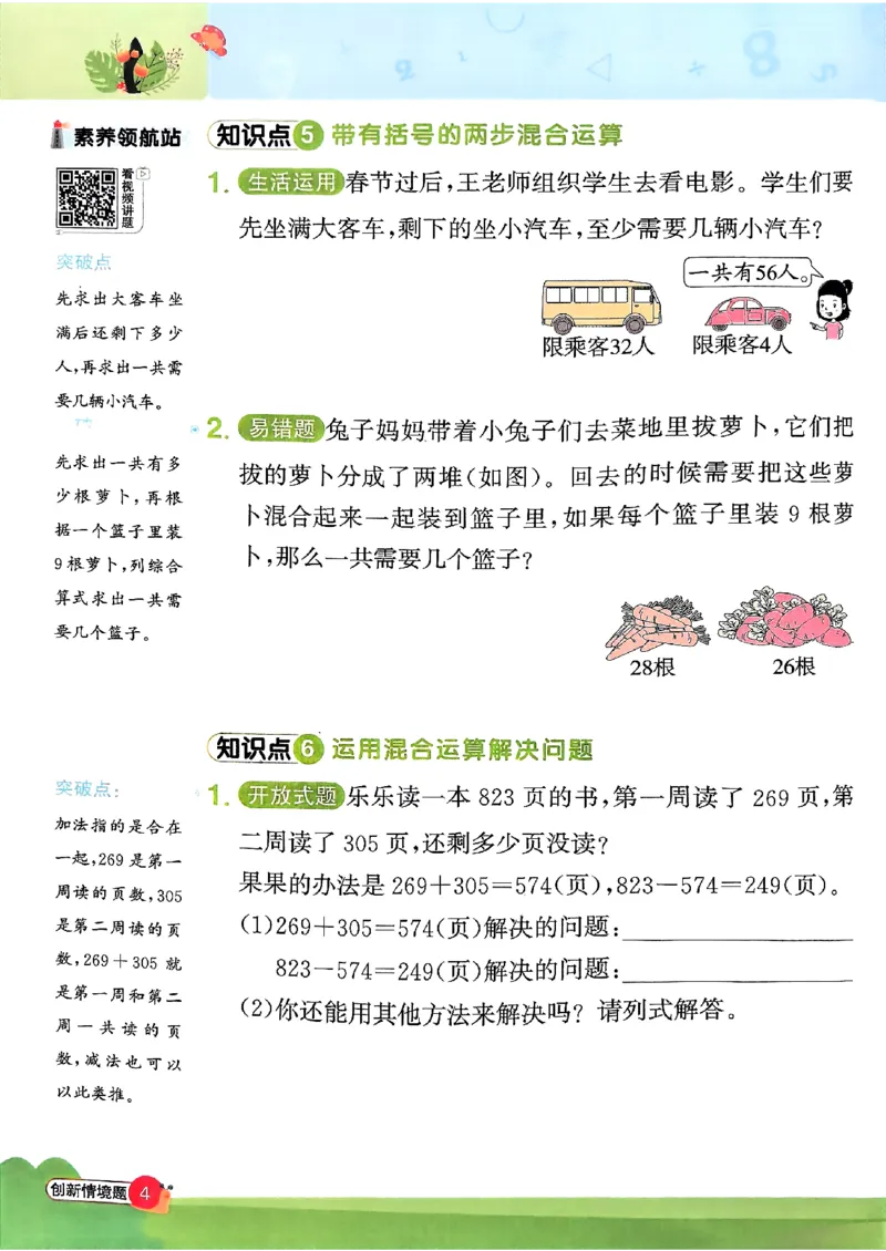 三上创新情境题数学人教_25秋小学语数英习题试卷_数学_人教版_数学《阳光同学计算小达人》人教25秋_25秋《阳光同学计算小达人》人教版3上