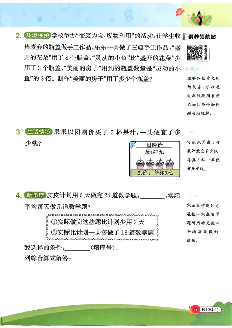 三上创新情境题数学人教_25秋小学语数英习题试卷_数学_人教版_数学《阳光同学计算小达人》人教25秋_25秋《阳光同学计算小达人》人教版3上