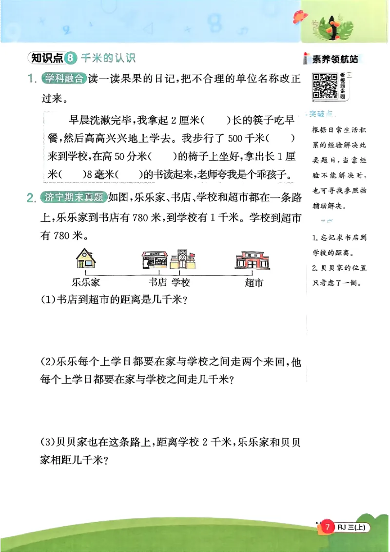 三上创新情境题数学人教_25秋小学语数英习题试卷_数学_人教版_数学《阳光同学计算小达人》人教25秋_25秋《阳光同学计算小达人》人教版3上