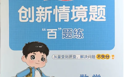 三上创新情境题数学人教_25秋小学语数英习题试卷_数学_人教版_数学《阳光同学计算小达人》人教25秋_25秋《阳光同学计算小达人》人教版3上