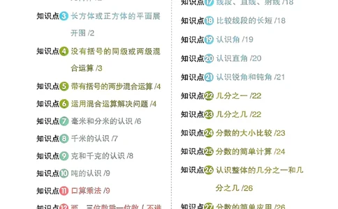 三上创新情境题数学人教_25秋小学语数英习题试卷_数学_人教版_数学《阳光同学计算小达人》人教25秋_25秋《阳光同学计算小达人》人教版3上