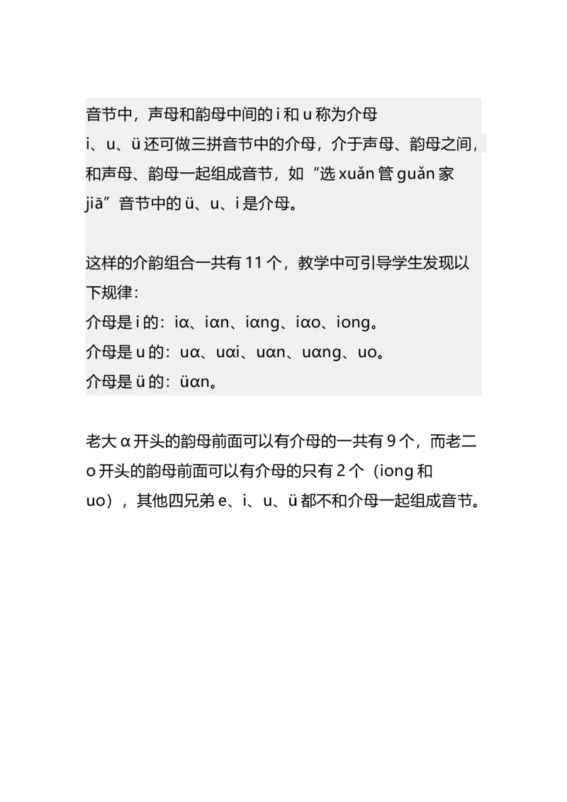 一年级语文上册汉语拼音知识大全_一年级上下册资料_小学一年级学习资料-25年更新版_1-01、小学一年级语文上册_01、知识汇总_拼音知识点