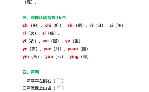 一年级语文上册汉语拼音知识大全_一年级上下册资料_小学一年级学习资料-25年更新版_1-01、小学一年级语文上册_01、知识汇总_拼音知识点