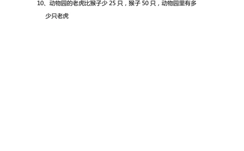 小学二年级上册上学期-数学解决问题专项练习_二年级上下册资料_小学二年级学习资料-25年更新版_2-03、小学二年级数学上册_2-3-2、练习题、作业、试题、试卷_通用