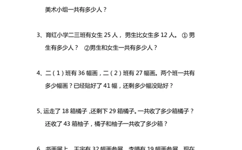 小学二年级上册上学期-数学解决问题专项练习_二年级上下册资料_小学二年级学习资料-25年更新版_2-03、小学二年级数学上册_2-3-2、练习题、作业、试题、试卷_通用