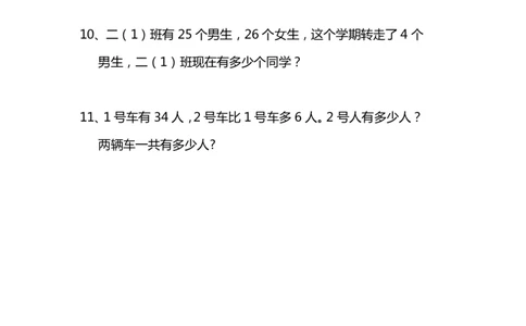 小学二年级上册上学期-数学解决问题专项练习_二年级上下册资料_小学二年级学习资料-25年更新版_2-03、小学二年级数学上册_2-3-2、练习题、作业、试题、试卷_通用