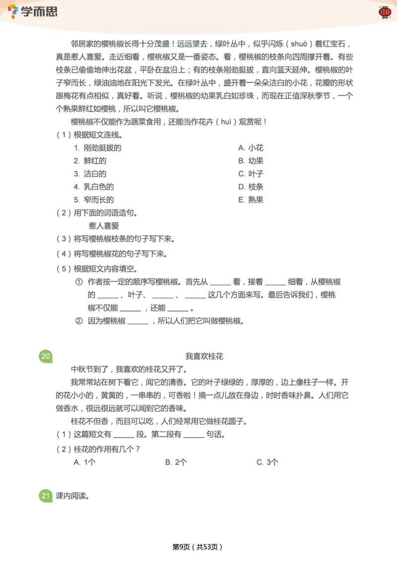 专项练习：二年级语文阅读100篇汇总_二年级上下册资料_二年级语数英上下册学习资料_3-7-2、小学二年级语文下册_统编、部编、人教（语文全国统一只有一个版）_2024更新