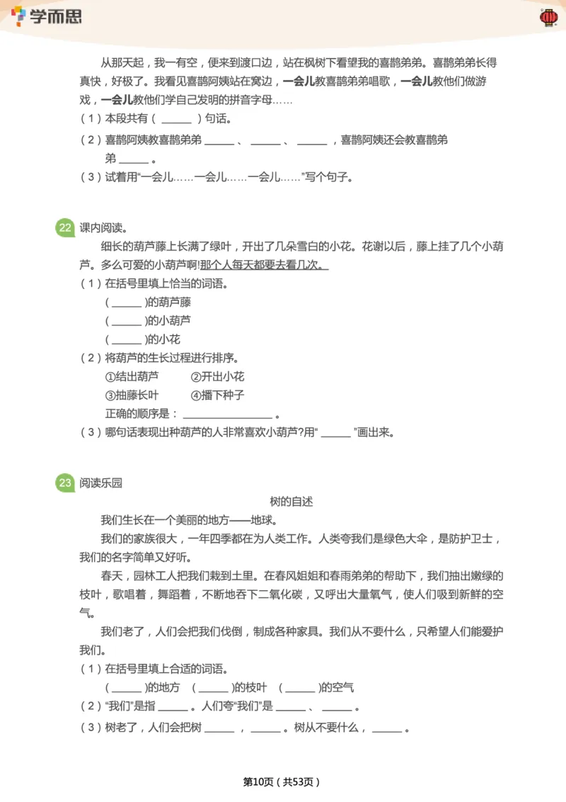 专项练习：二年级语文阅读100篇汇总_二年级上下册资料_二年级语数英上下册学习资料_3-7-2、小学二年级语文下册_统编、部编、人教（语文全国统一只有一个版）_2024更新
