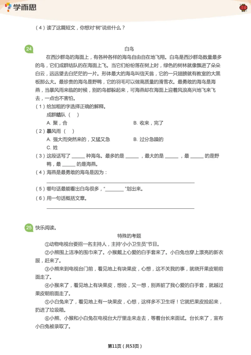 专项练习：二年级语文阅读100篇汇总_二年级上下册资料_二年级语数英上下册学习资料_3-7-2、小学二年级语文下册_统编、部编、人教（语文全国统一只有一个版）_2024更新