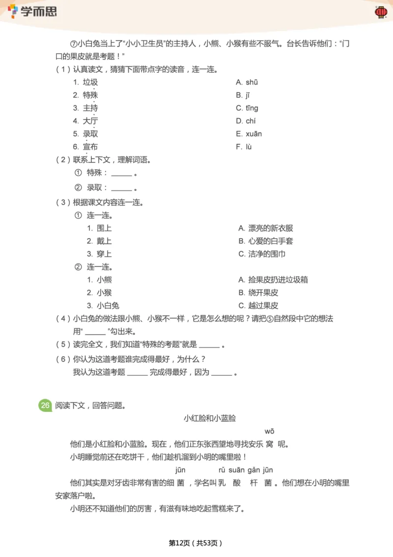 专项练习：二年级语文阅读100篇汇总_二年级上下册资料_二年级语数英上下册学习资料_3-7-2、小学二年级语文下册_统编、部编、人教（语文全国统一只有一个版）_2024更新