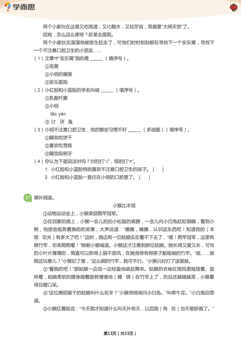 专项练习：二年级语文阅读100篇汇总_二年级上下册资料_二年级语数英上下册学习资料_3-7-2、小学二年级语文下册_统编、部编、人教（语文全国统一只有一个版）_2024更新