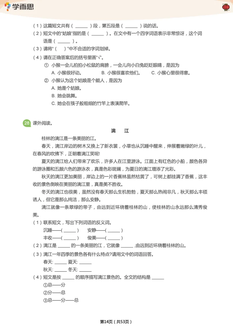 专项练习：二年级语文阅读100篇汇总_二年级上下册资料_二年级语数英上下册学习资料_3-7-2、小学二年级语文下册_统编、部编、人教（语文全国统一只有一个版）_2024更新