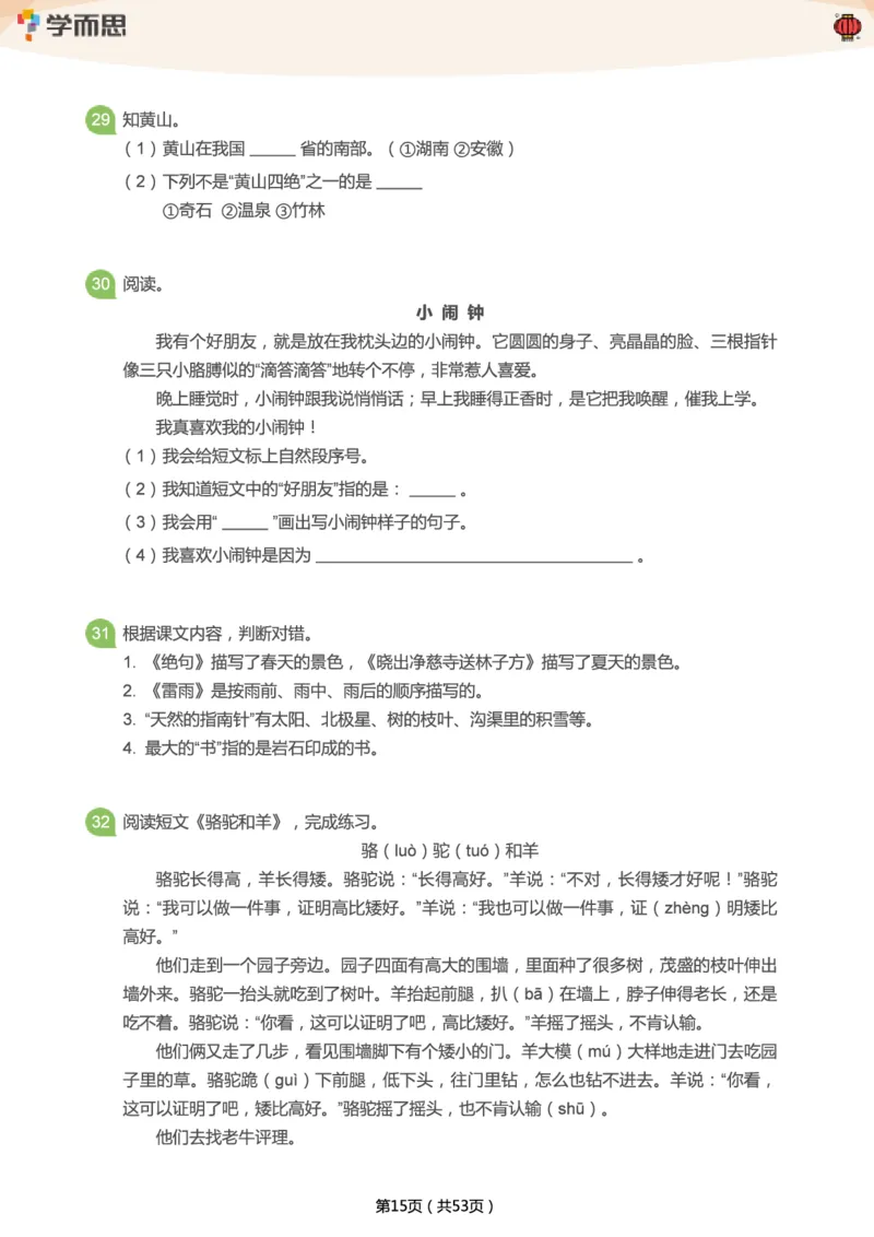专项练习：二年级语文阅读100篇汇总_二年级上下册资料_二年级语数英上下册学习资料_3-7-2、小学二年级语文下册_统编、部编、人教（语文全国统一只有一个版）_2024更新