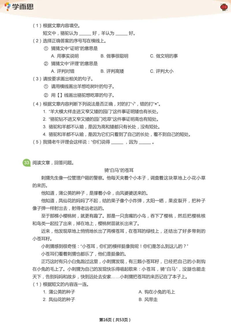 专项练习：二年级语文阅读100篇汇总_二年级上下册资料_二年级语数英上下册学习资料_3-7-2、小学二年级语文下册_统编、部编、人教（语文全国统一只有一个版）_2024更新