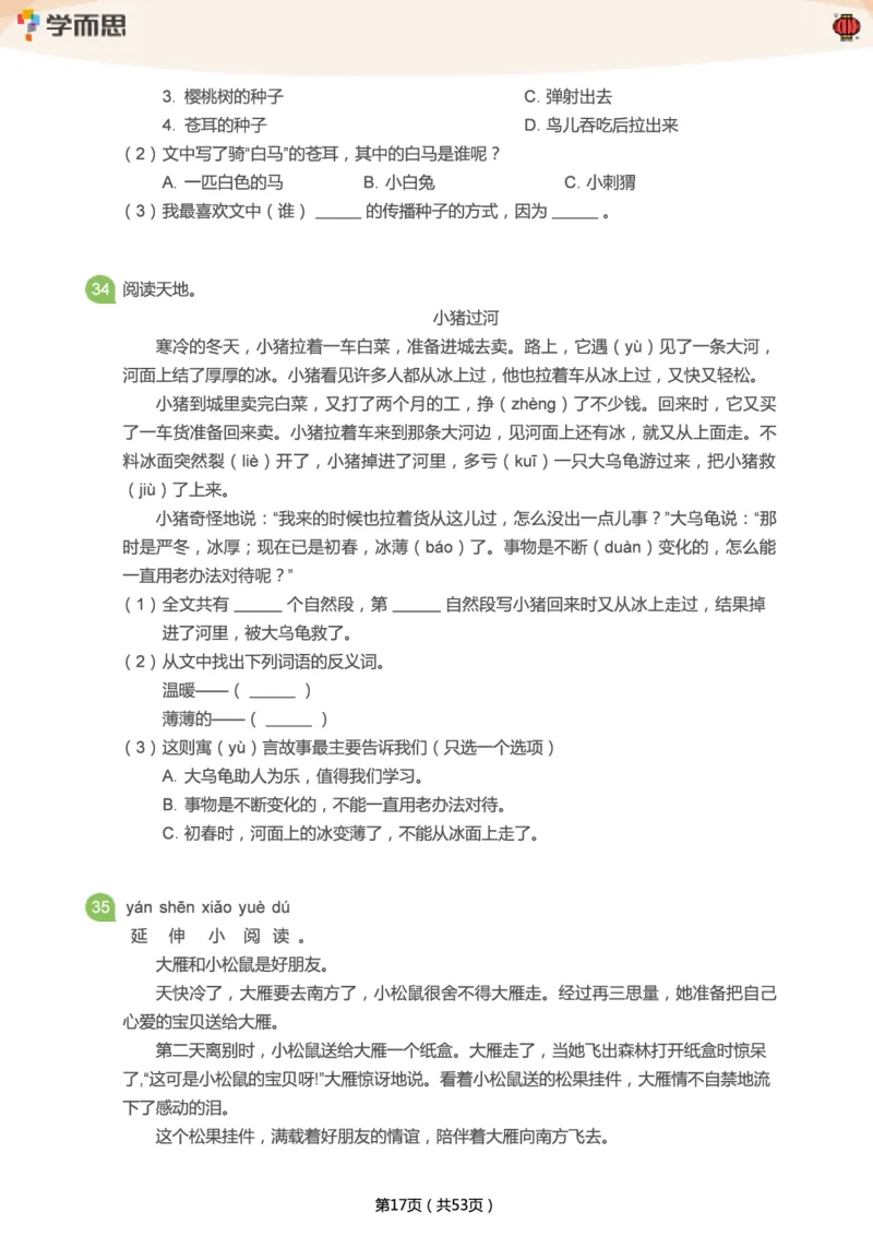 专项练习：二年级语文阅读100篇汇总_二年级上下册资料_二年级语数英上下册学习资料_3-7-2、小学二年级语文下册_统编、部编、人教（语文全国统一只有一个版）_2024更新