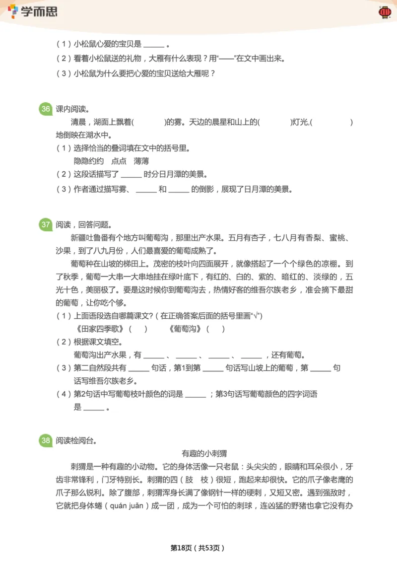 专项练习：二年级语文阅读100篇汇总_二年级上下册资料_二年级语数英上下册学习资料_3-7-2、小学二年级语文下册_统编、部编、人教（语文全国统一只有一个版）_2024更新