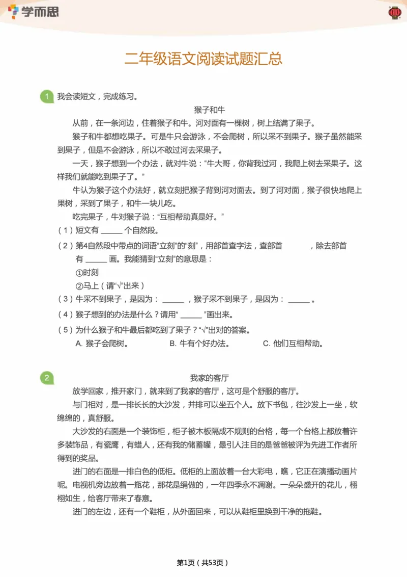 专项练习：二年级语文阅读100篇汇总_二年级上下册资料_二年级语数英上下册学习资料_3-7-2、小学二年级语文下册_统编、部编、人教（语文全国统一只有一个版）_2024更新
