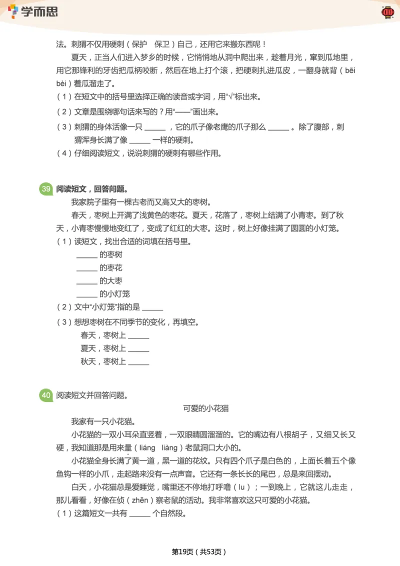 专项练习：二年级语文阅读100篇汇总_二年级上下册资料_二年级语数英上下册学习资料_3-7-2、小学二年级语文下册_统编、部编、人教（语文全国统一只有一个版）_2024更新