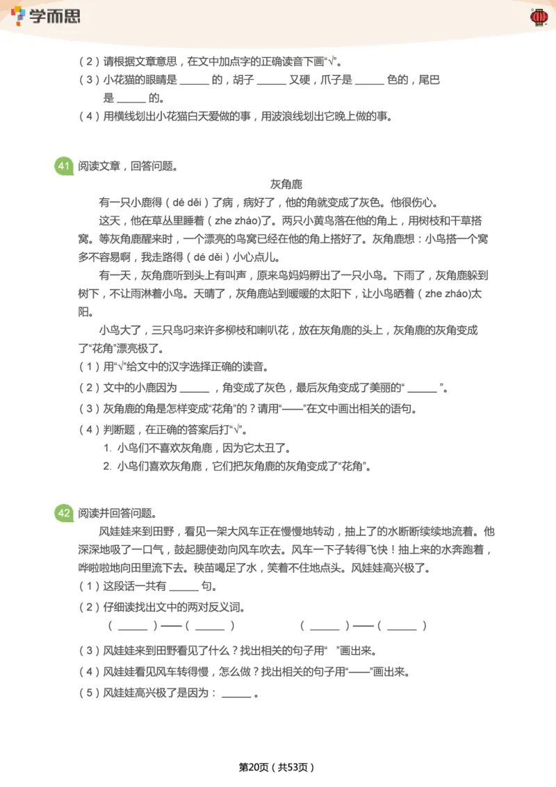 专项练习：二年级语文阅读100篇汇总_二年级上下册资料_二年级语数英上下册学习资料_3-7-2、小学二年级语文下册_统编、部编、人教（语文全国统一只有一个版）_2024更新