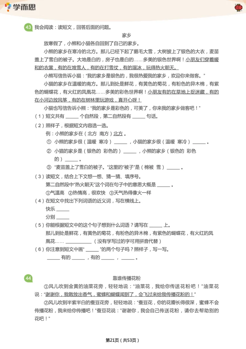 专项练习：二年级语文阅读100篇汇总_二年级上下册资料_二年级语数英上下册学习资料_3-7-2、小学二年级语文下册_统编、部编、人教（语文全国统一只有一个版）_2024更新