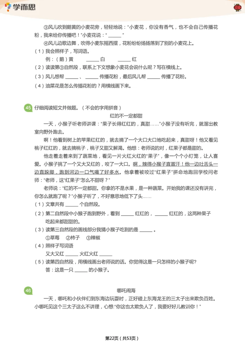 专项练习：二年级语文阅读100篇汇总_二年级上下册资料_二年级语数英上下册学习资料_3-7-2、小学二年级语文下册_统编、部编、人教（语文全国统一只有一个版）_2024更新