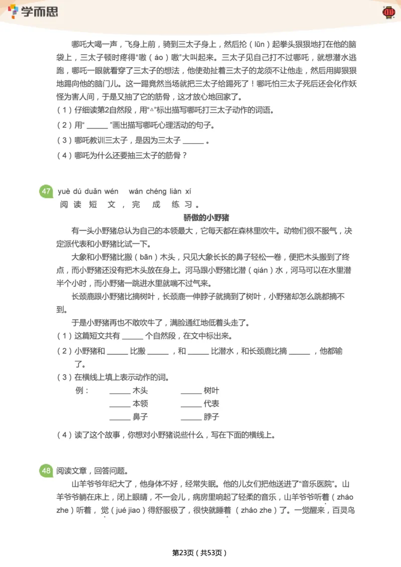 专项练习：二年级语文阅读100篇汇总_二年级上下册资料_二年级语数英上下册学习资料_3-7-2、小学二年级语文下册_统编、部编、人教（语文全国统一只有一个版）_2024更新
