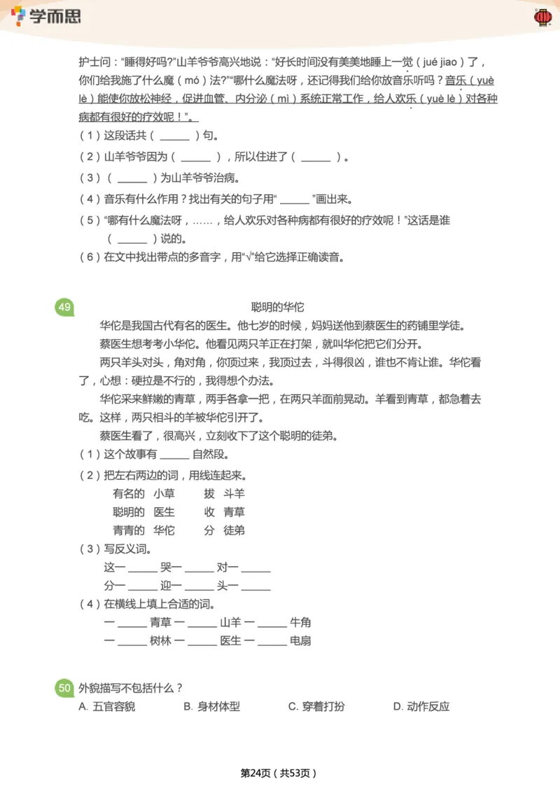 专项练习：二年级语文阅读100篇汇总_二年级上下册资料_二年级语数英上下册学习资料_3-7-2、小学二年级语文下册_统编、部编、人教（语文全国统一只有一个版）_2024更新