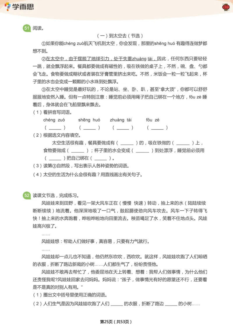 专项练习：二年级语文阅读100篇汇总_二年级上下册资料_二年级语数英上下册学习资料_3-7-2、小学二年级语文下册_统编、部编、人教（语文全国统一只有一个版）_2024更新