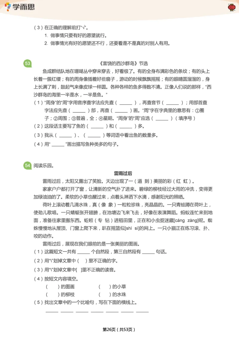 专项练习：二年级语文阅读100篇汇总_二年级上下册资料_二年级语数英上下册学习资料_3-7-2、小学二年级语文下册_统编、部编、人教（语文全国统一只有一个版）_2024更新