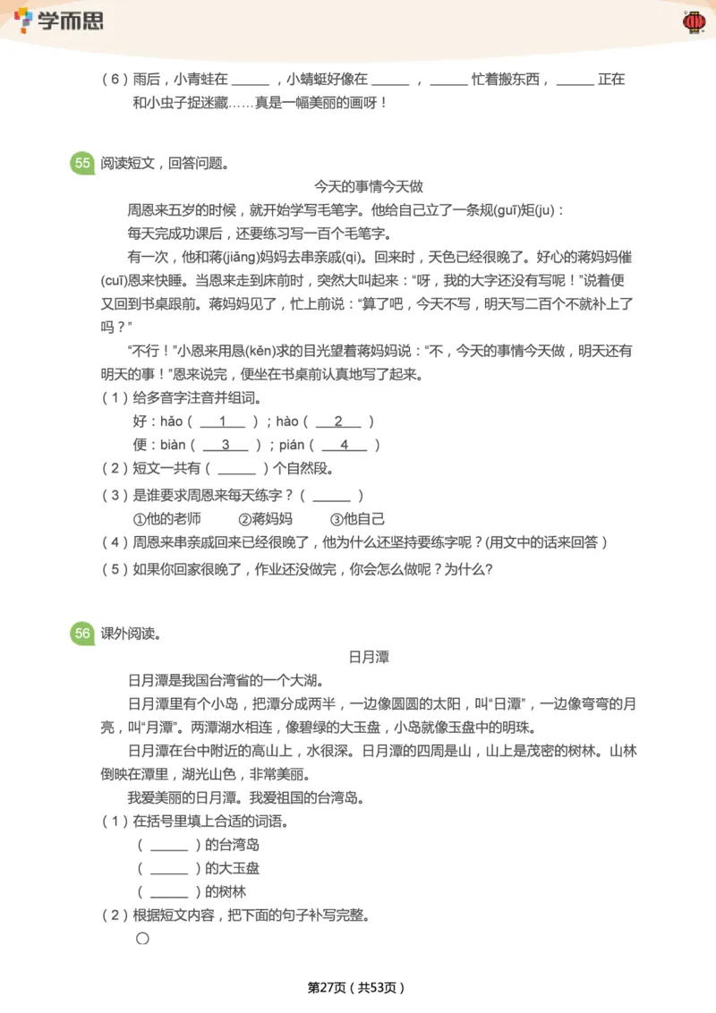 专项练习：二年级语文阅读100篇汇总_二年级上下册资料_二年级语数英上下册学习资料_3-7-2、小学二年级语文下册_统编、部编、人教（语文全国统一只有一个版）_2024更新