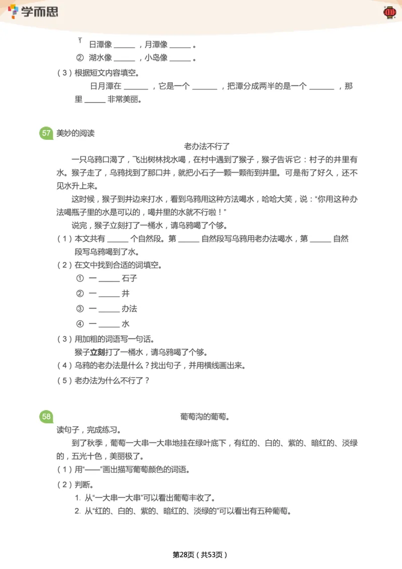专项练习：二年级语文阅读100篇汇总_二年级上下册资料_二年级语数英上下册学习资料_3-7-2、小学二年级语文下册_统编、部编、人教（语文全国统一只有一个版）_2024更新