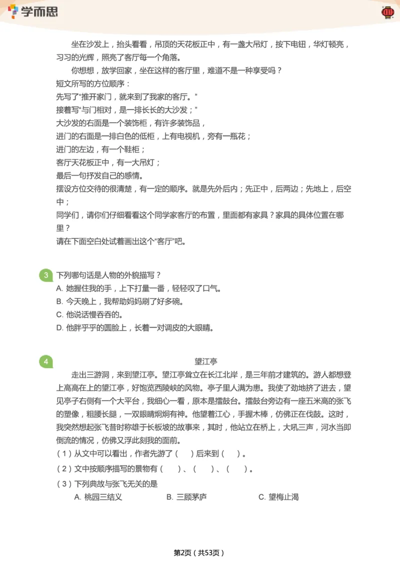 专项练习：二年级语文阅读100篇汇总_二年级上下册资料_二年级语数英上下册学习资料_3-7-2、小学二年级语文下册_统编、部编、人教（语文全国统一只有一个版）_2024更新