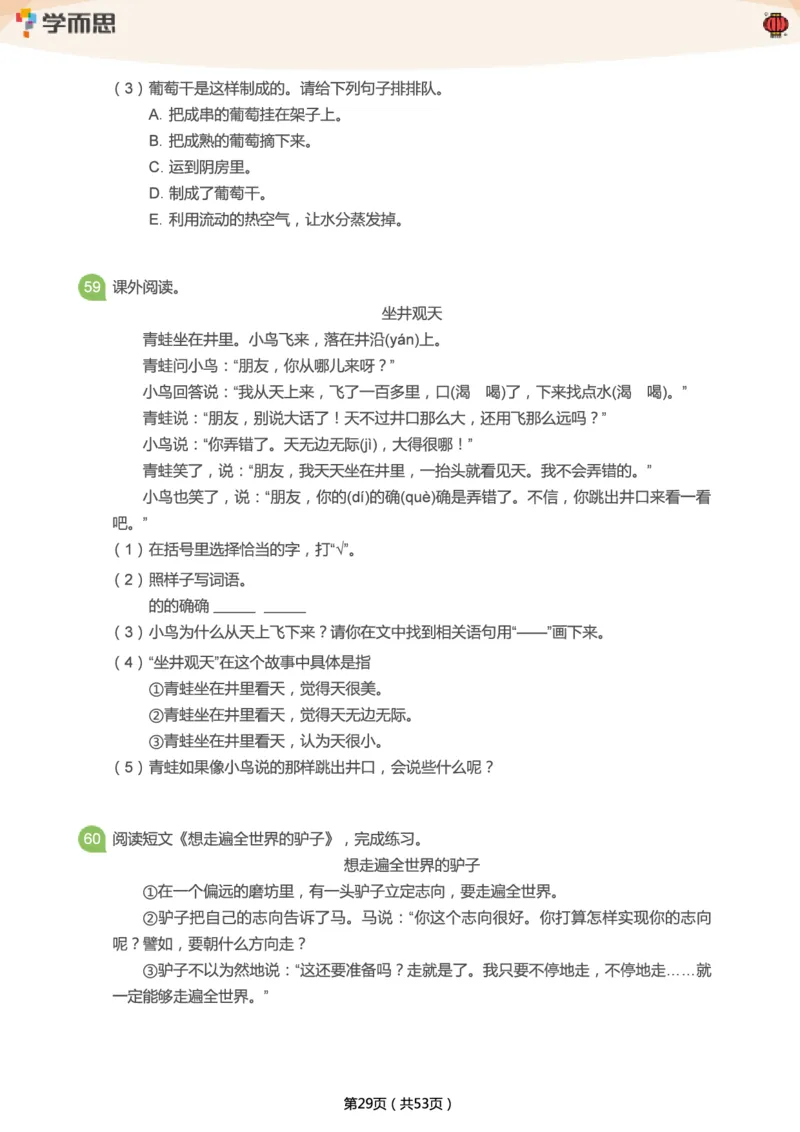 专项练习：二年级语文阅读100篇汇总_二年级上下册资料_二年级语数英上下册学习资料_3-7-2、小学二年级语文下册_统编、部编、人教（语文全国统一只有一个版）_2024更新