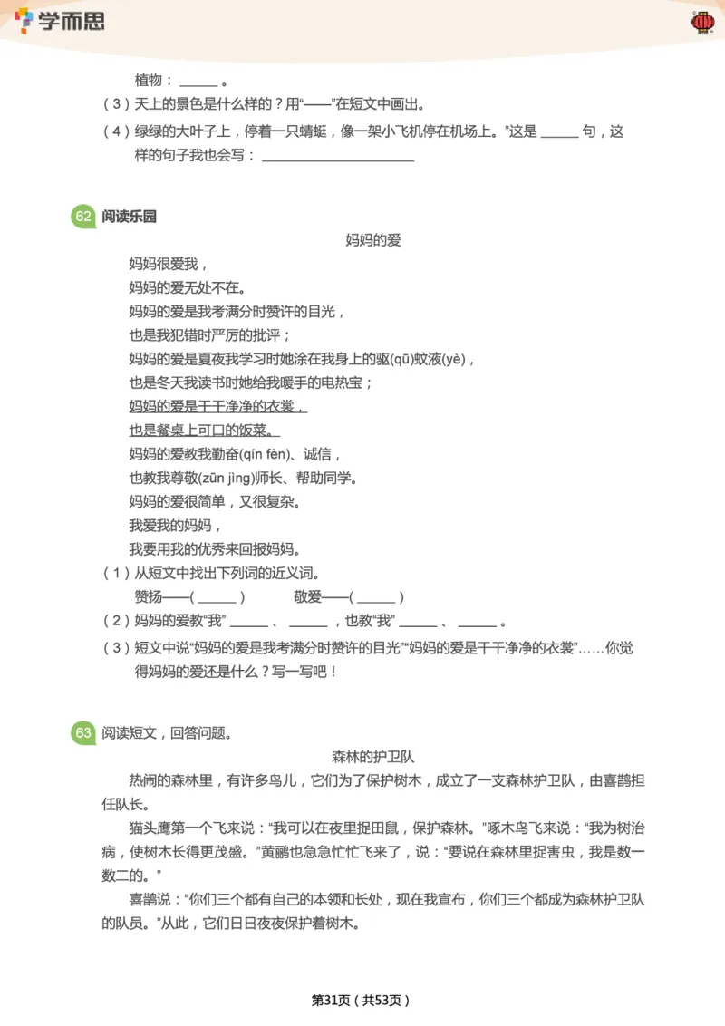 专项练习：二年级语文阅读100篇汇总_二年级上下册资料_二年级语数英上下册学习资料_3-7-2、小学二年级语文下册_统编、部编、人教（语文全国统一只有一个版）_2024更新