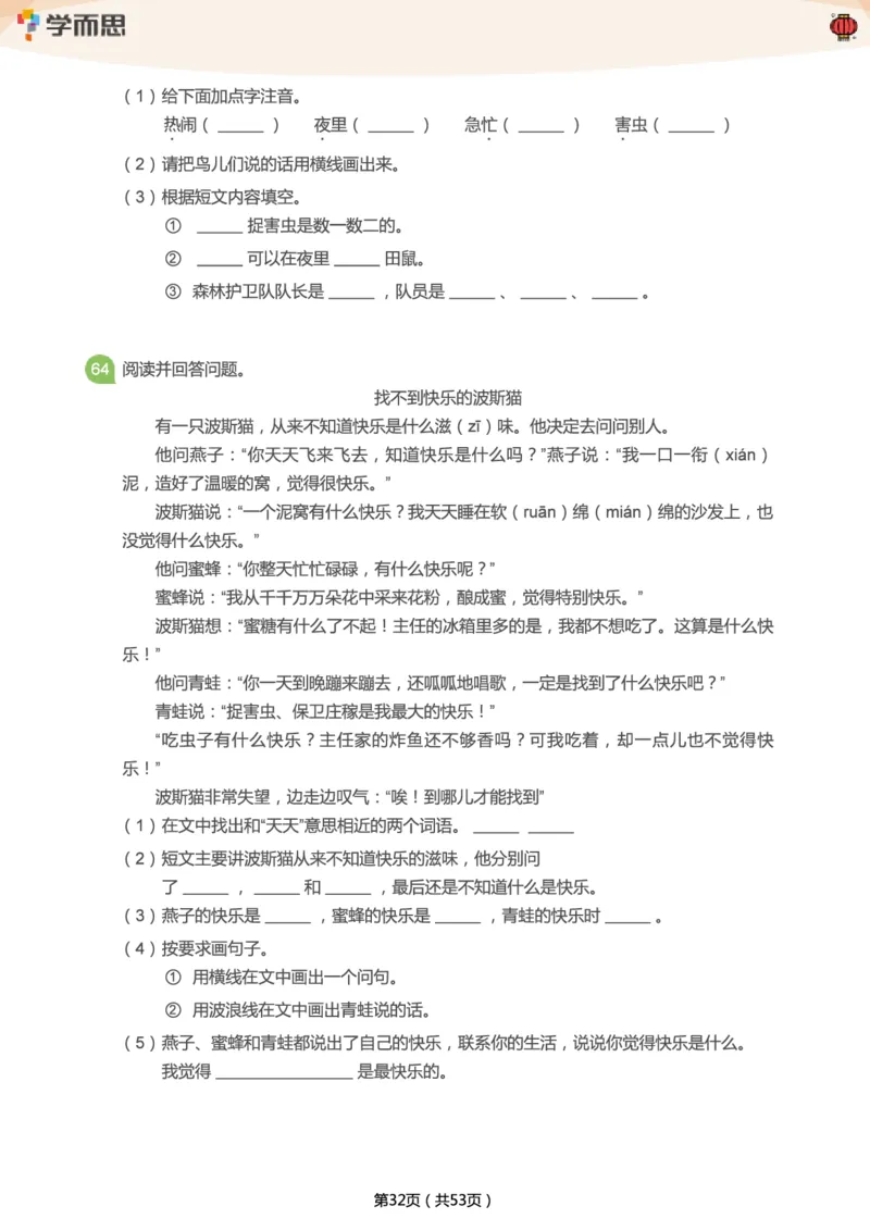 专项练习：二年级语文阅读100篇汇总_二年级上下册资料_二年级语数英上下册学习资料_3-7-2、小学二年级语文下册_统编、部编、人教（语文全国统一只有一个版）_2024更新