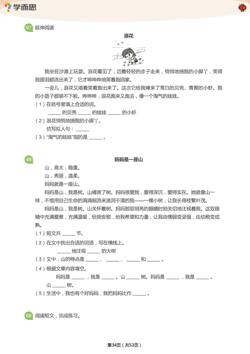 专项练习：二年级语文阅读100篇汇总_二年级上下册资料_二年级语数英上下册学习资料_3-7-2、小学二年级语文下册_统编、部编、人教（语文全国统一只有一个版）_2024更新