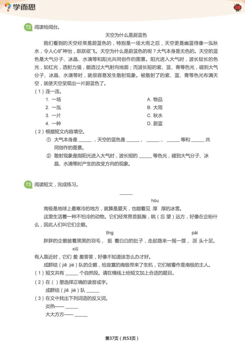 专项练习：二年级语文阅读100篇汇总_二年级上下册资料_二年级语数英上下册学习资料_3-7-2、小学二年级语文下册_统编、部编、人教（语文全国统一只有一个版）_2024更新