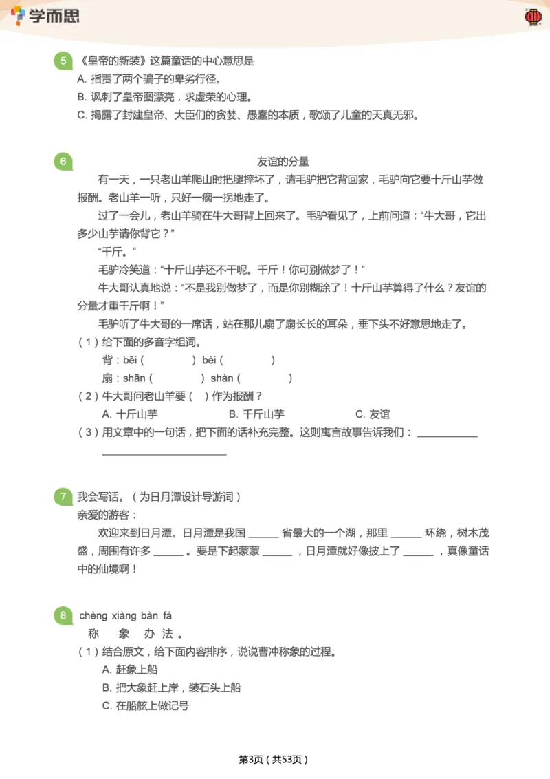 专项练习：二年级语文阅读100篇汇总_二年级上下册资料_二年级语数英上下册学习资料_3-7-2、小学二年级语文下册_统编、部编、人教（语文全国统一只有一个版）_2024更新