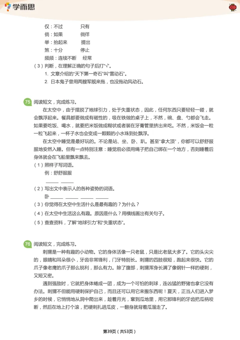 专项练习：二年级语文阅读100篇汇总_二年级上下册资料_二年级语数英上下册学习资料_3-7-2、小学二年级语文下册_统编、部编、人教（语文全国统一只有一个版）_2024更新
