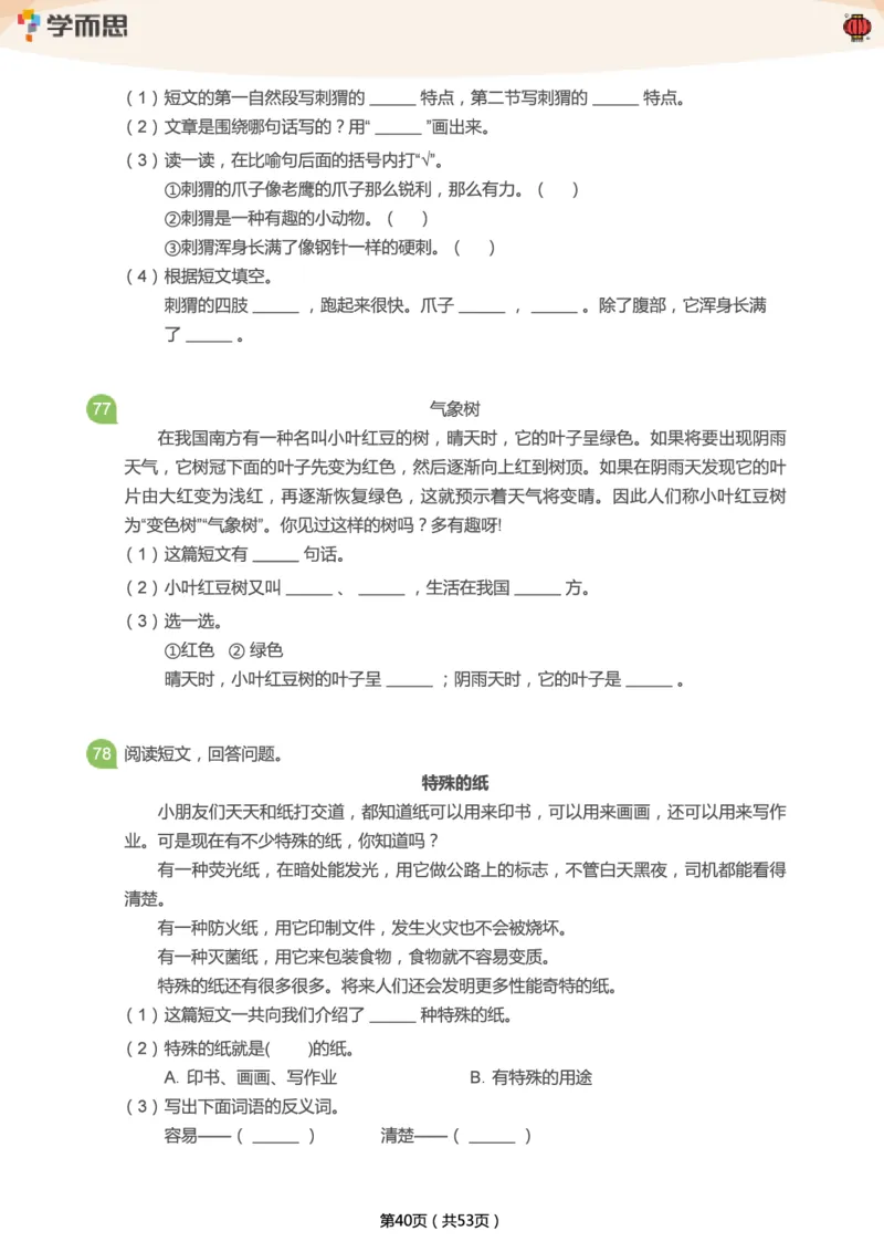专项练习：二年级语文阅读100篇汇总_二年级上下册资料_二年级语数英上下册学习资料_3-7-2、小学二年级语文下册_统编、部编、人教（语文全国统一只有一个版）_2024更新