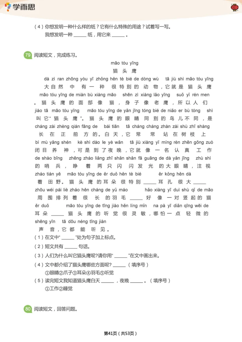 专项练习：二年级语文阅读100篇汇总_二年级上下册资料_二年级语数英上下册学习资料_3-7-2、小学二年级语文下册_统编、部编、人教（语文全国统一只有一个版）_2024更新