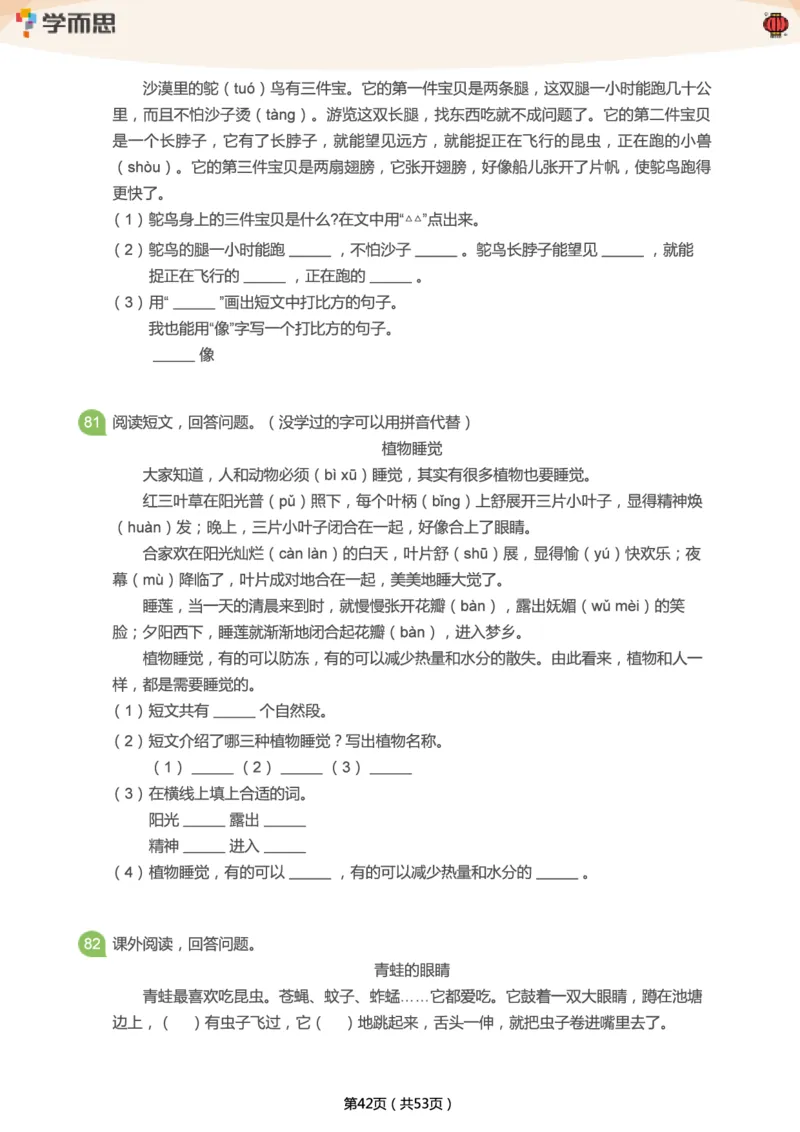 专项练习：二年级语文阅读100篇汇总_二年级上下册资料_二年级语数英上下册学习资料_3-7-2、小学二年级语文下册_统编、部编、人教（语文全国统一只有一个版）_2024更新