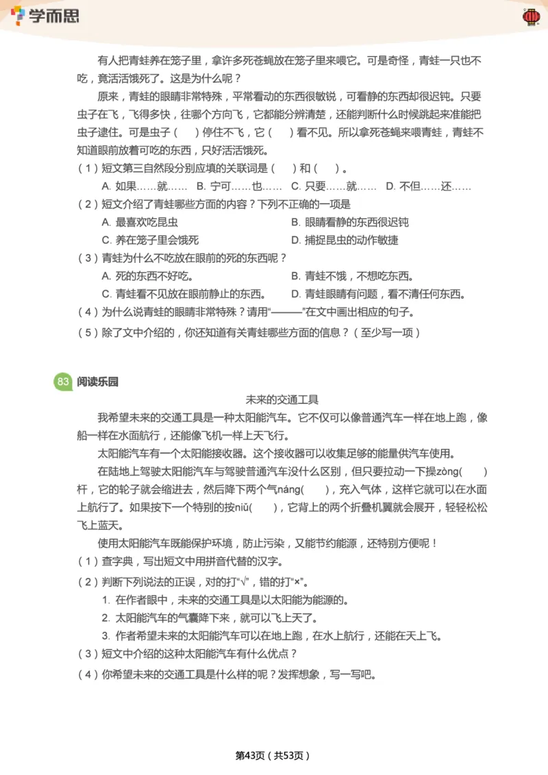 专项练习：二年级语文阅读100篇汇总_二年级上下册资料_二年级语数英上下册学习资料_3-7-2、小学二年级语文下册_统编、部编、人教（语文全国统一只有一个版）_2024更新