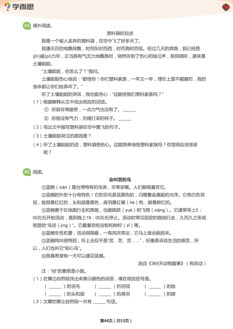 专项练习：二年级语文阅读100篇汇总_二年级上下册资料_二年级语数英上下册学习资料_3-7-2、小学二年级语文下册_统编、部编、人教（语文全国统一只有一个版）_2024更新
