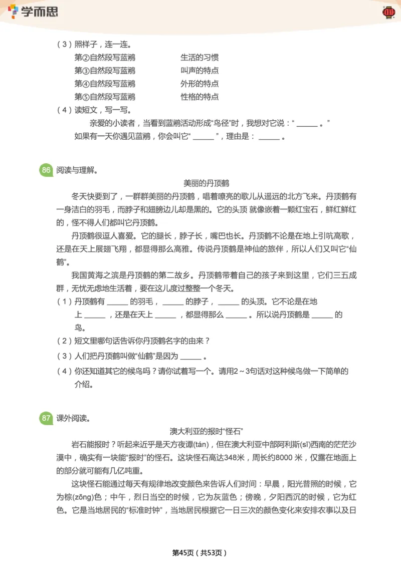 专项练习：二年级语文阅读100篇汇总_二年级上下册资料_二年级语数英上下册学习资料_3-7-2、小学二年级语文下册_统编、部编、人教（语文全国统一只有一个版）_2024更新