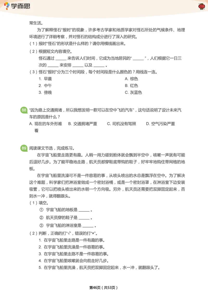 专项练习：二年级语文阅读100篇汇总_二年级上下册资料_二年级语数英上下册学习资料_3-7-2、小学二年级语文下册_统编、部编、人教（语文全国统一只有一个版）_2024更新