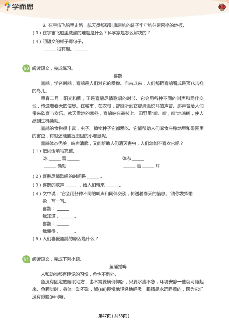 专项练习：二年级语文阅读100篇汇总_二年级上下册资料_二年级语数英上下册学习资料_3-7-2、小学二年级语文下册_统编、部编、人教（语文全国统一只有一个版）_2024更新