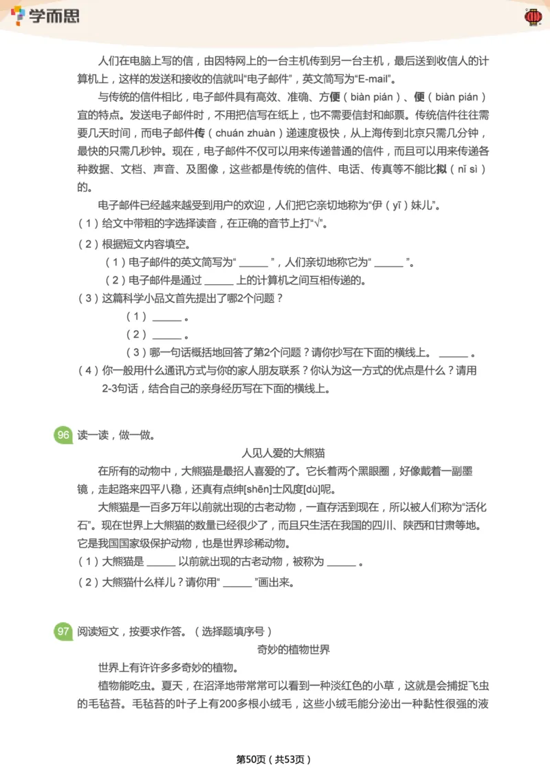 专项练习：二年级语文阅读100篇汇总_二年级上下册资料_二年级语数英上下册学习资料_3-7-2、小学二年级语文下册_统编、部编、人教（语文全国统一只有一个版）_2024更新