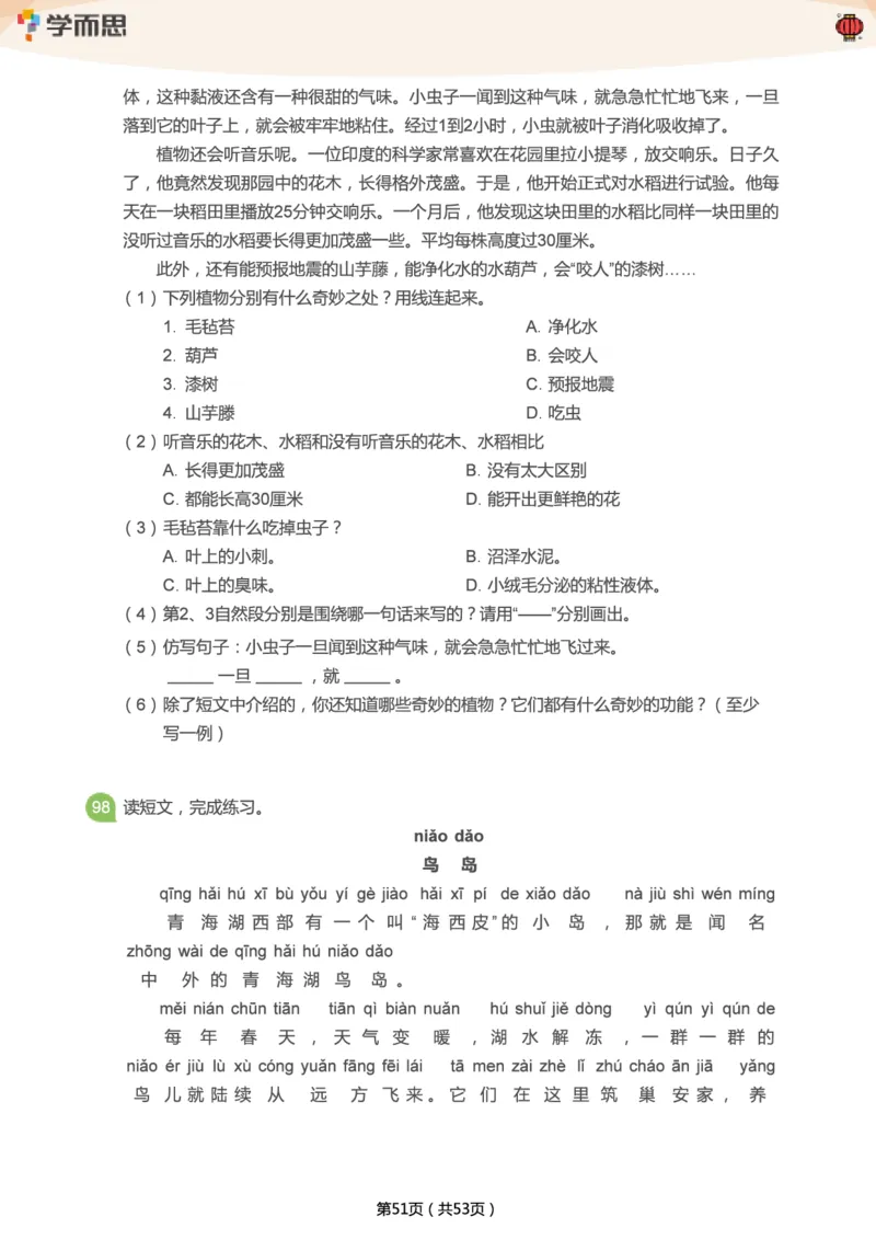 专项练习：二年级语文阅读100篇汇总_二年级上下册资料_二年级语数英上下册学习资料_3-7-2、小学二年级语文下册_统编、部编、人教（语文全国统一只有一个版）_2024更新