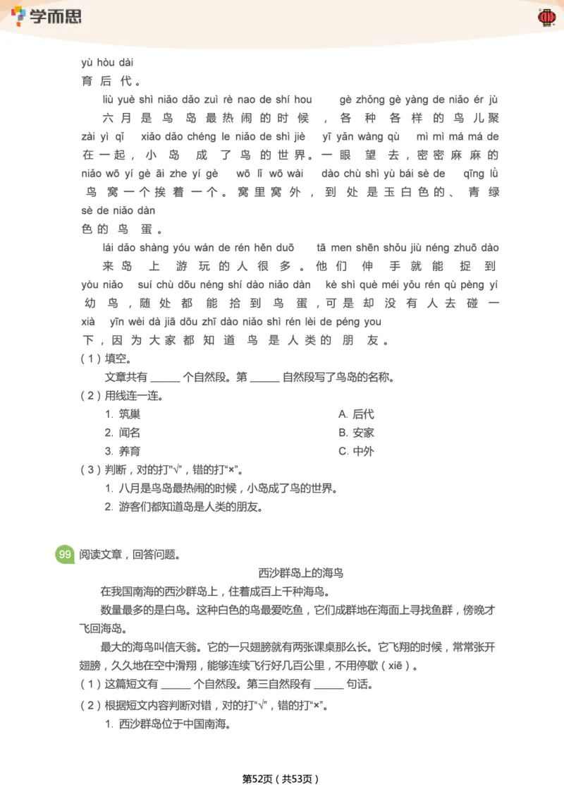 专项练习：二年级语文阅读100篇汇总_二年级上下册资料_二年级语数英上下册学习资料_3-7-2、小学二年级语文下册_统编、部编、人教（语文全国统一只有一个版）_2024更新